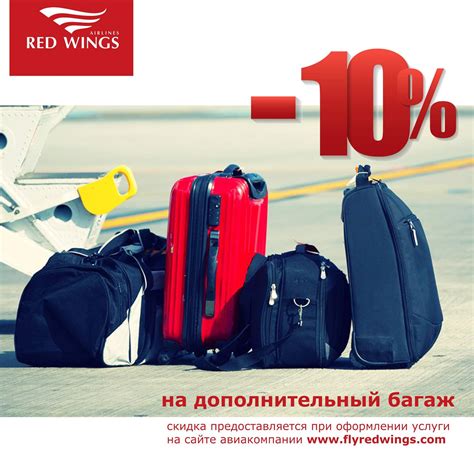 Red Wings: ручная кладь и багаж, правила провоза вещей в авиакомпании ...