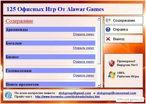125 офисных игр от Alawar Games (7-й волк) - PiPer.old-games.ru