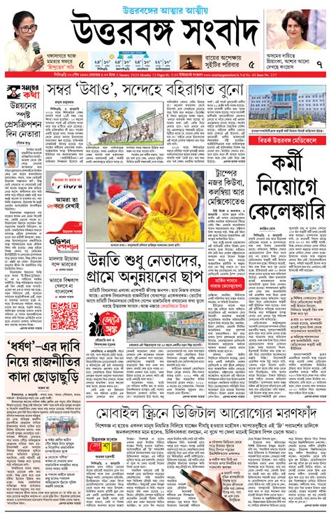 Uttarbanga Sambad|Largest Circulated Bengali Newspaper in North Bengal