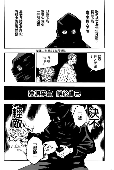 Jujutsu Kaisen Ch. 95 Raw (Chinese)   Mangageez