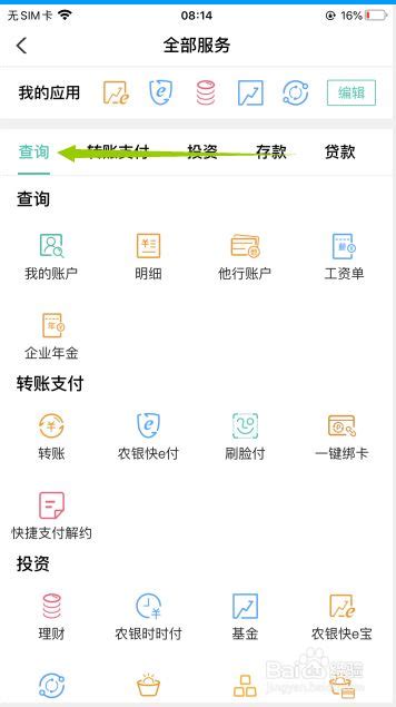 中国农业银行手机银行如何开通短信通知-百度经验