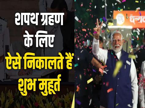 Shapath Grahan Samaroh ka shubh muhurat kase nikalte hai oath taking ...