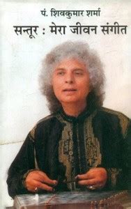 Santoor Mera Jeevan Sangeet: Buy Santoor Mera Jeevan Sangeet by Sharma ...