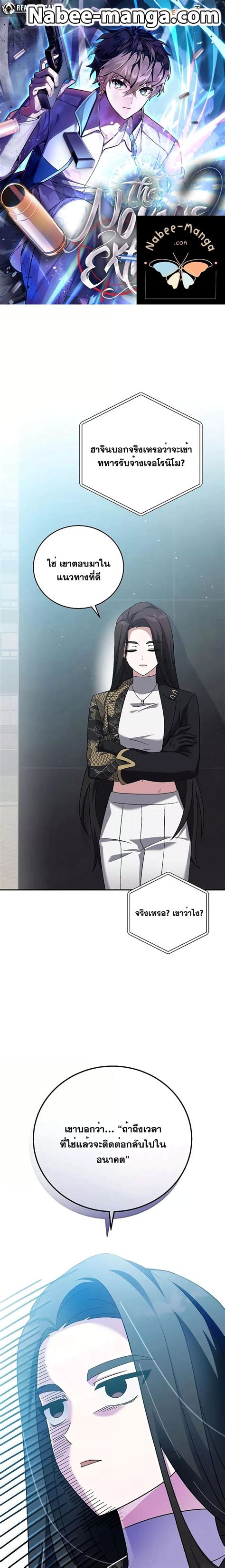 อ่านการ์ตูน มังงะ The Novel's Extra (Remake) ตอนที่ 99 แปลไทย