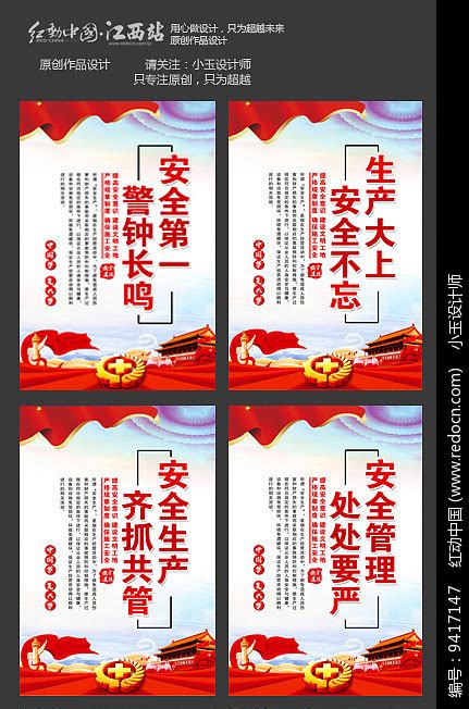 安全生产标语展板图片下载_红动中国