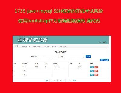 1735-java+mysql SSH框架的在线考试系统 ,使用bootstrap作为前端框架源码 源代码-源码海洋网
