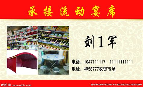 流动饭店名片 设计图__PSD分层素材_PSD分层素材_设计图库_昵图网nipic.com