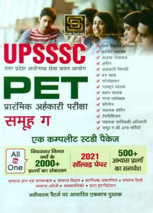 UPSSSC PET Complete Study Package Solved Papers: Buy UPSSSC PET ...