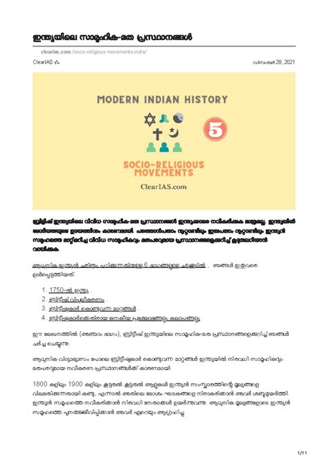 Socio-Religious Movements in India - ClearIAS ടീം ഡിസംബർ 28, 2021 ഇ ...