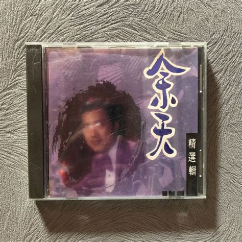 Jual CD Yu Tian Cing Sian Ji - Kota Denpasar - CD SECONDS | Tokopedia