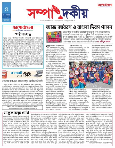 Jago Bangla | E-Paper