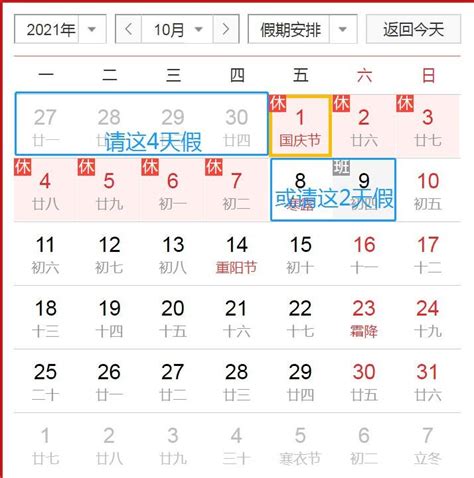 2021年国庆节放假时间及拼假攻略- 深圳本地宝