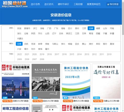 安庆市造价信息期刊扫描件下载和安庆市建材信息价电子版下载分享 - 哔哩哔哩