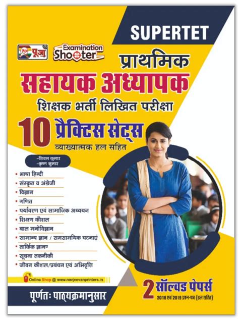 Puja Sahayak Adhyapak (SUPER TET) Exam Book | PUJA Publications ...