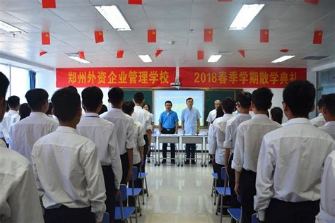 郑州外资企业管理中等专业学校2022年招生简章 - 职教网