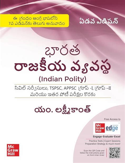 Indian Polity (Telugu), 7e by M Laxmikanth for UPSC/ APPSC/ TGPSC 2025 ...