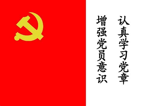 八大党章：中国共产党在全国执政后的第一部党章_长江云 - 湖北网络广播电视台官方网站