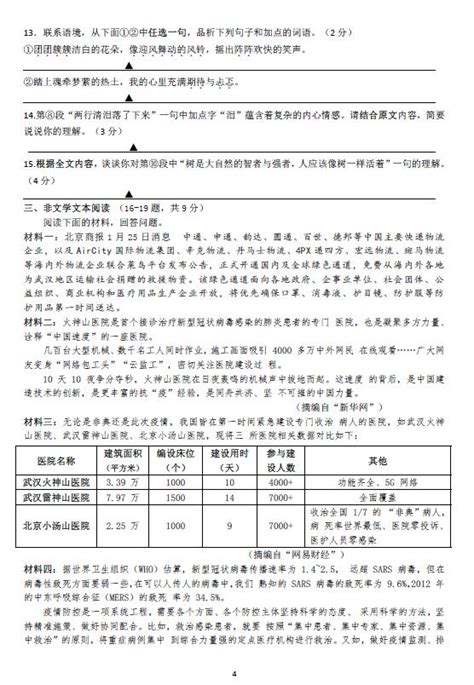 2019-2020浙江温州育英国际实验学校七年级4月月月考语文试卷（图片版）(4)_初一语文_中考网