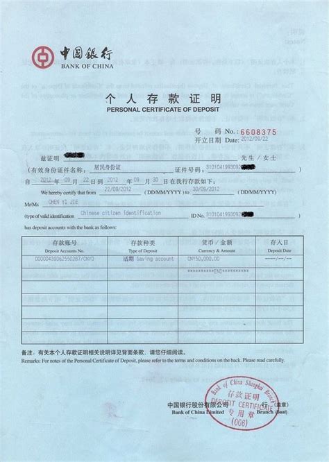 中国银行6万个人存款证明-天津摆账亮资公司