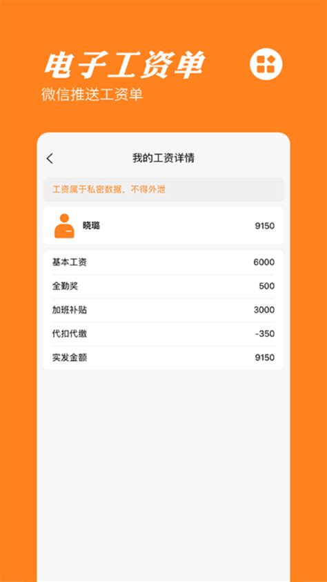橙子工资条app下载-橙子工资条手机版官方最新版免费安装(暂未上线)