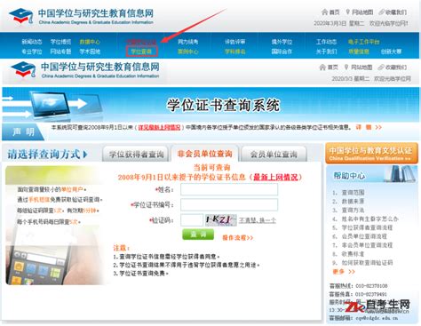 学位证编号如何在网上查询（学位证编号怎么在网上查询）