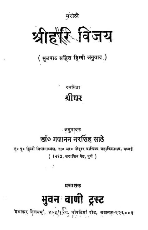 श्रीहरि विजय | Hindi Book | Marathi Shrihari Vijay - ePustakalay