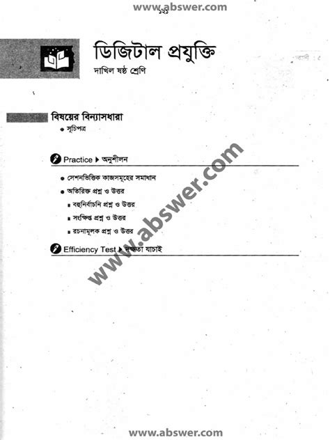 Image result for Class 6 Computer Guide Book