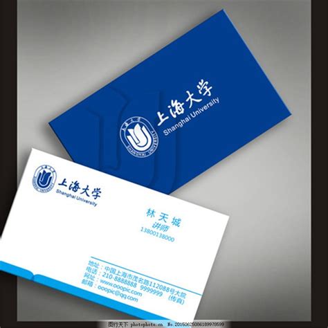上海大学名片PSD模板图片_商务名片_名片卡证-图行天下素材网