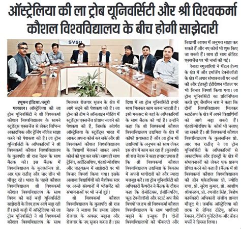 Shri Vishwakarma Skill University – India’s First Government Skill ...