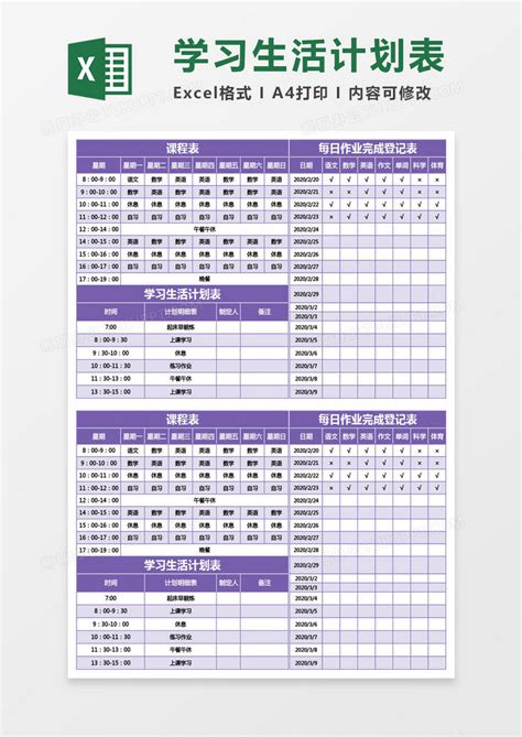 简洁学生考勤表表格Excel模板下载_熊猫办公