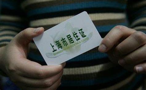来沪必看!上海居住证共有几种类型,满足什么条件可以办理？—积分落户服务站 - 积分落户服务站