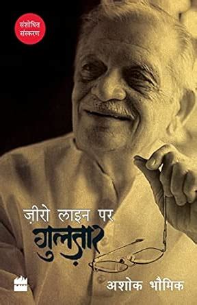 Buy Zero Line Par Gulzar Book Online at Low Prices in India | Zero Line ...
