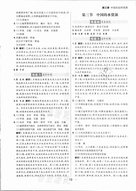 2021年练出好成绩八年级地理上册湘教版答案——青夏教育精英家教网——