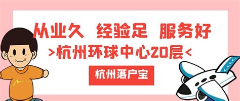 杭州人才落户最新政策,技能学历职称等多种方式详细介绍