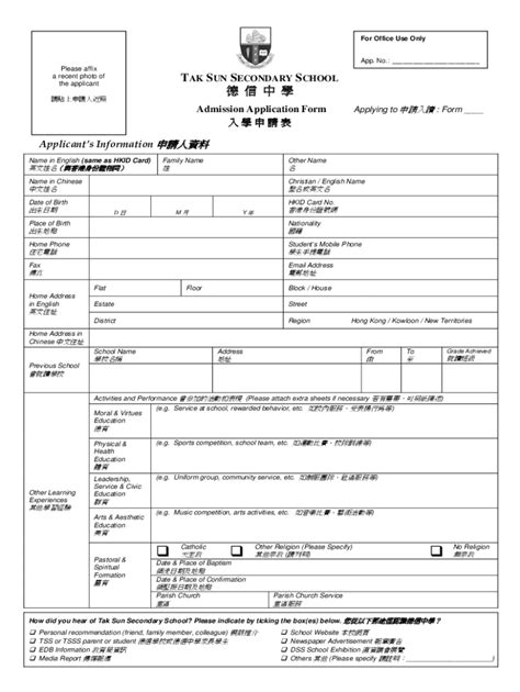 Fillable Online Application Form F1 - 2012 -2013 Class of 2018 Fax ...