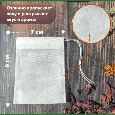 Фильтр пакеты для заваривания чая и напитков 7 см*9 см. Одноразовые 100 ...