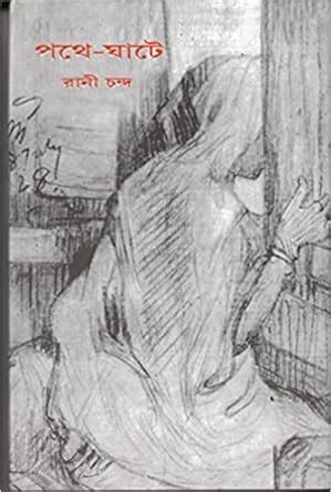Paoya : Rani Chanda: Amazon.in: Books