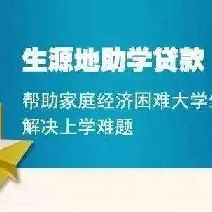 国家开发银行青岛市分行生源地信用助学贷款学生申请须知_借款_本金_个人征信系统