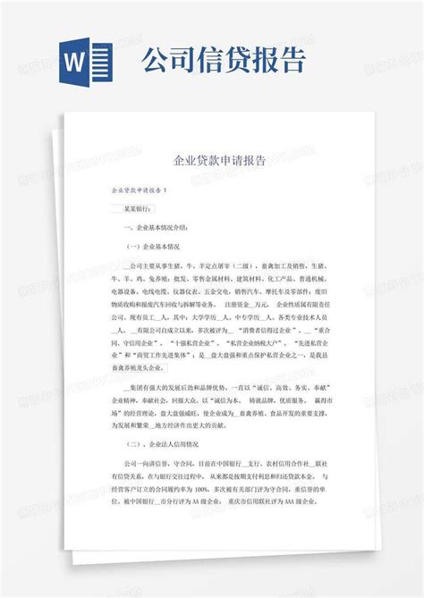 中国工商银行个人商用房贷款申请表_word文档在线阅读与下载_免费文档