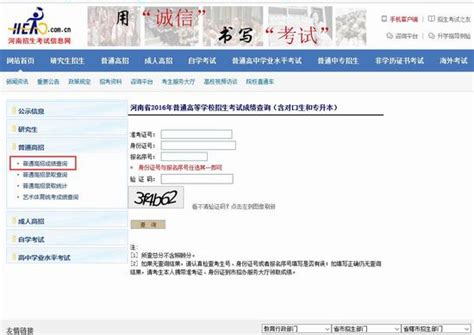 2017年河南高考成绩查询入口：http://www.heao.gov.cn/_高考网