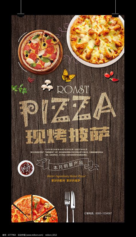 时尚披萨店美食广告海报图片_海报设计_编号6777963_红动中国