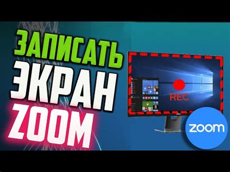 Как записать звук в Зуме с экрана на смартфоне и компьютере (3 видео)