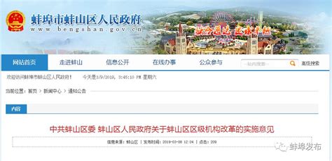 最新！蚌埠市蚌山区机构改革方案公布！__凤凰网