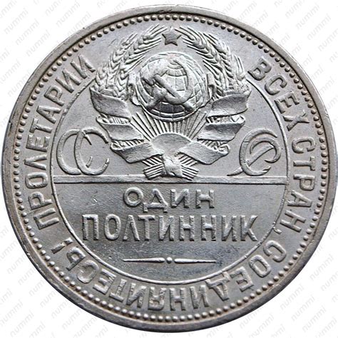 Цена полтинник 1926 года, ПЛ