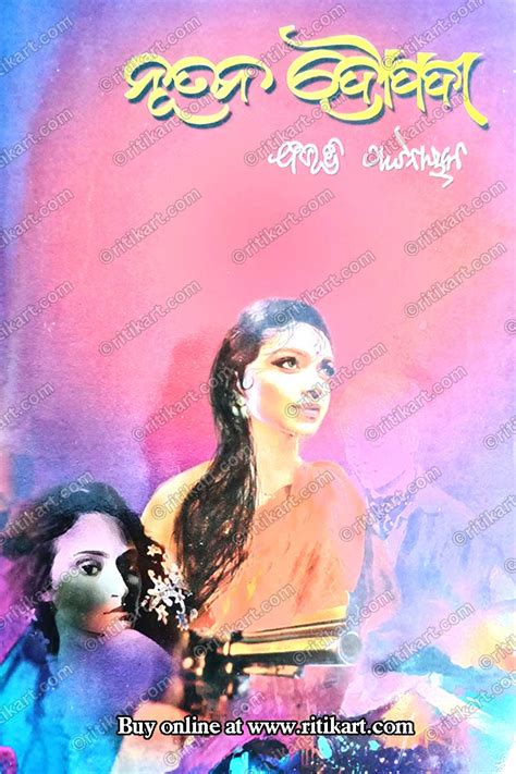 Odia Book Nutana Draupadi Bibhuti Pattanaik I Ritikart