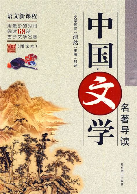 中国四大名著图片,四大名著海报,四大名著图片(第7页)_大山谷图库