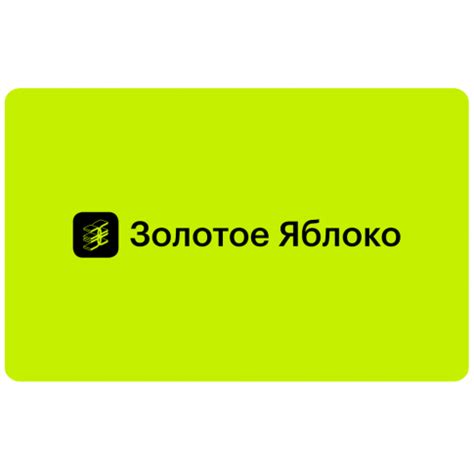 ЗОЛОТОЕ ЯБЛОКО: купить подарочный сертификат в Москве – отзывы, цена ...