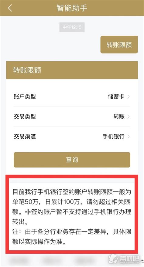中国建设银行app查看限额方法_中国建设银行app如何查看限额_素材吧