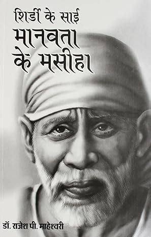 Shirdi Ke Sai Manavta ke masiha | Retail Maharaj