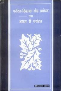 Paryatan Siddhanta Aur Prabadhan Tatha Bharat Me Paryaton: Buy Paryatan ...